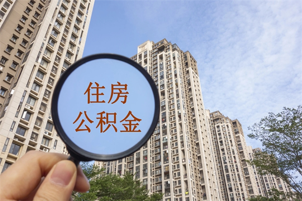 岑溪缺钱怎么把公积金提取出来（急用钱怎么提取公积金）